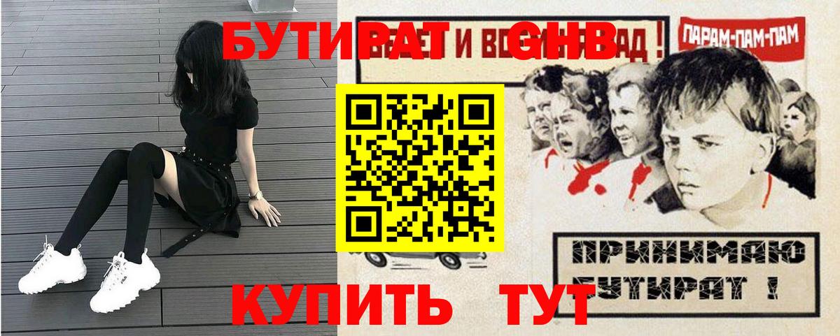 БУТИРАТ бутик Зеленокумск