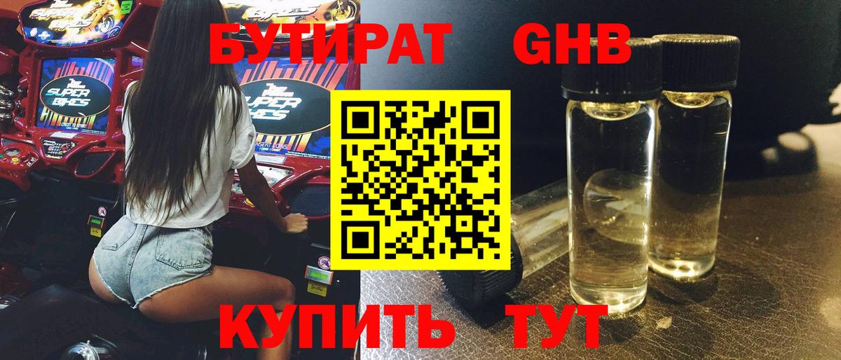 Бутират  Вход с VPN  Зеленокумск  Бутират BDO 