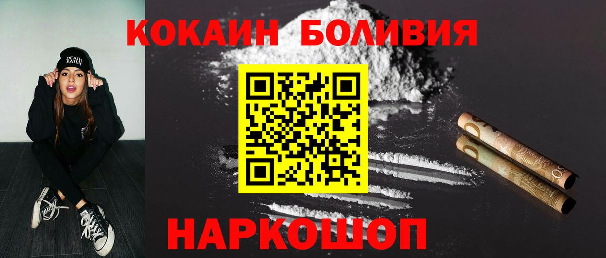 КОКАИН Боливия Зеленокумск