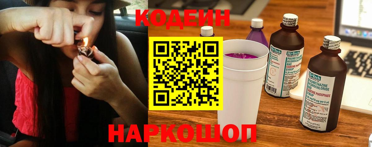Кодеин напиток Lean (лин)  Вход с VPN  Зеленокумск 