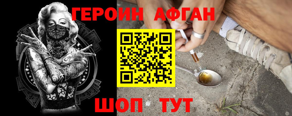 Зеленокумск  Героин герыч  Героин  Вход с VPN 