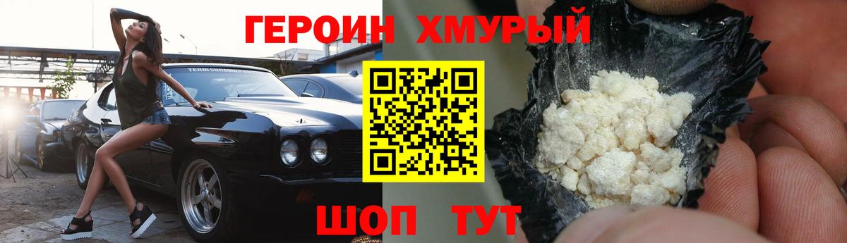 ГЕРОИН герыч Зеленокумск