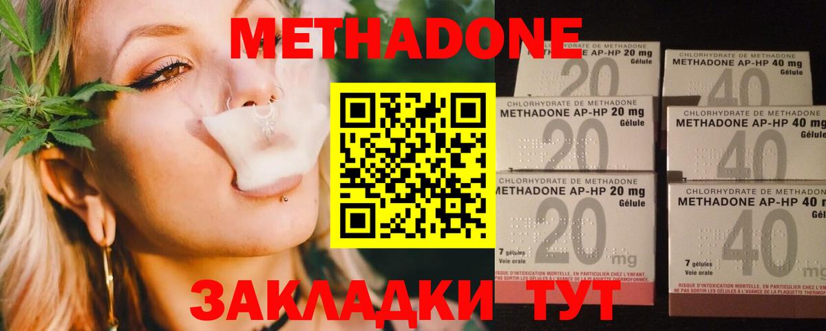Метадон VHQ  Вход с VPN  OMG онион  Метадон белоснежный  Зеленокумск 
