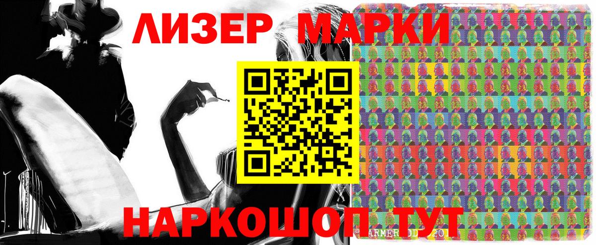 Наркотические марки 1,5мг Зеленокумск